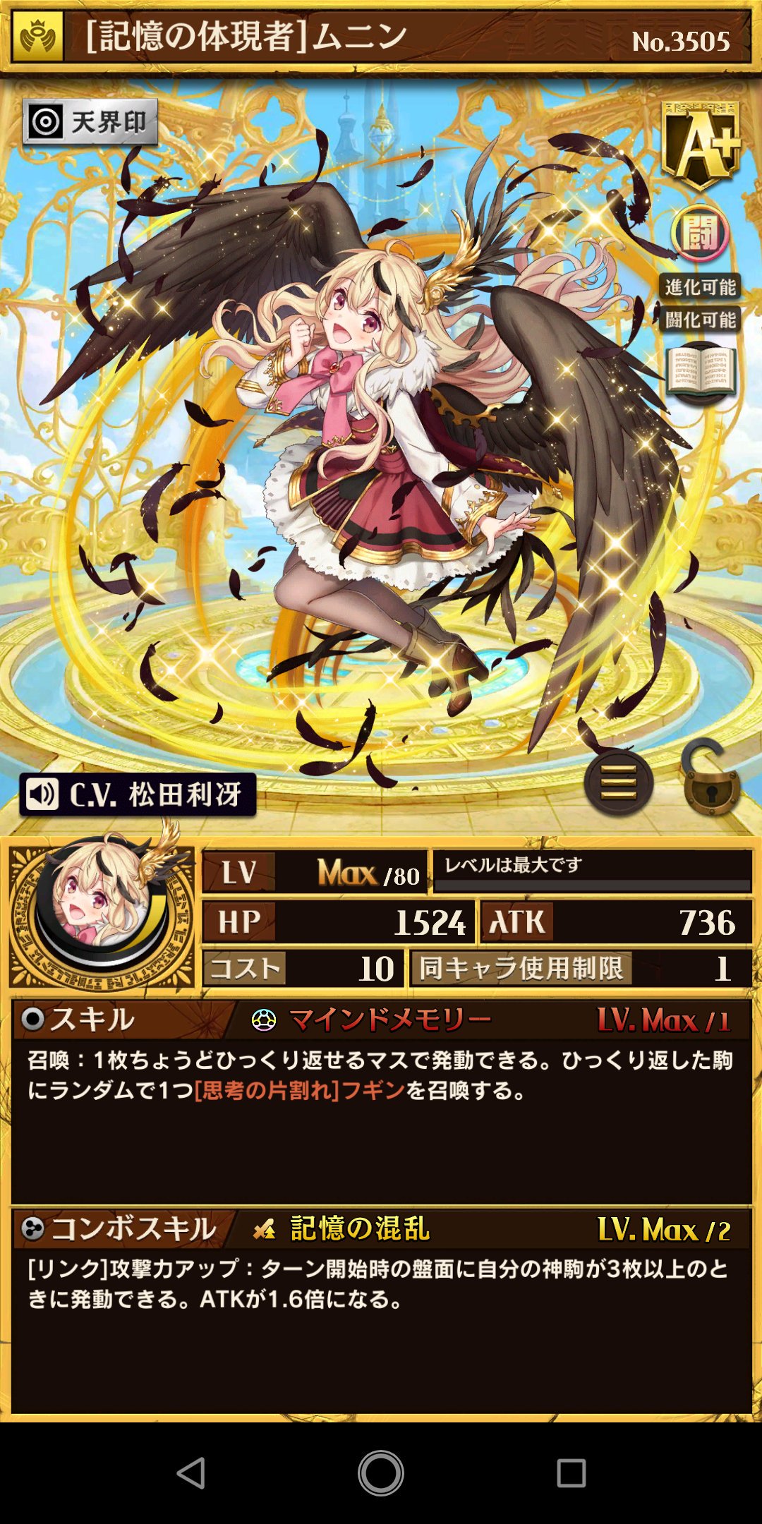さっきゅん フギンとムニン 闘化完了しました 素材は簡単でしたけど強さは中々です 今回の闘化嬉しい反面お2人が 卒業と言う事で悲しい気持ちも持ってフギムニ闘化を待っていました さをりさん ちゃんももさん 夢に向かって頑張って下さい オセロニア