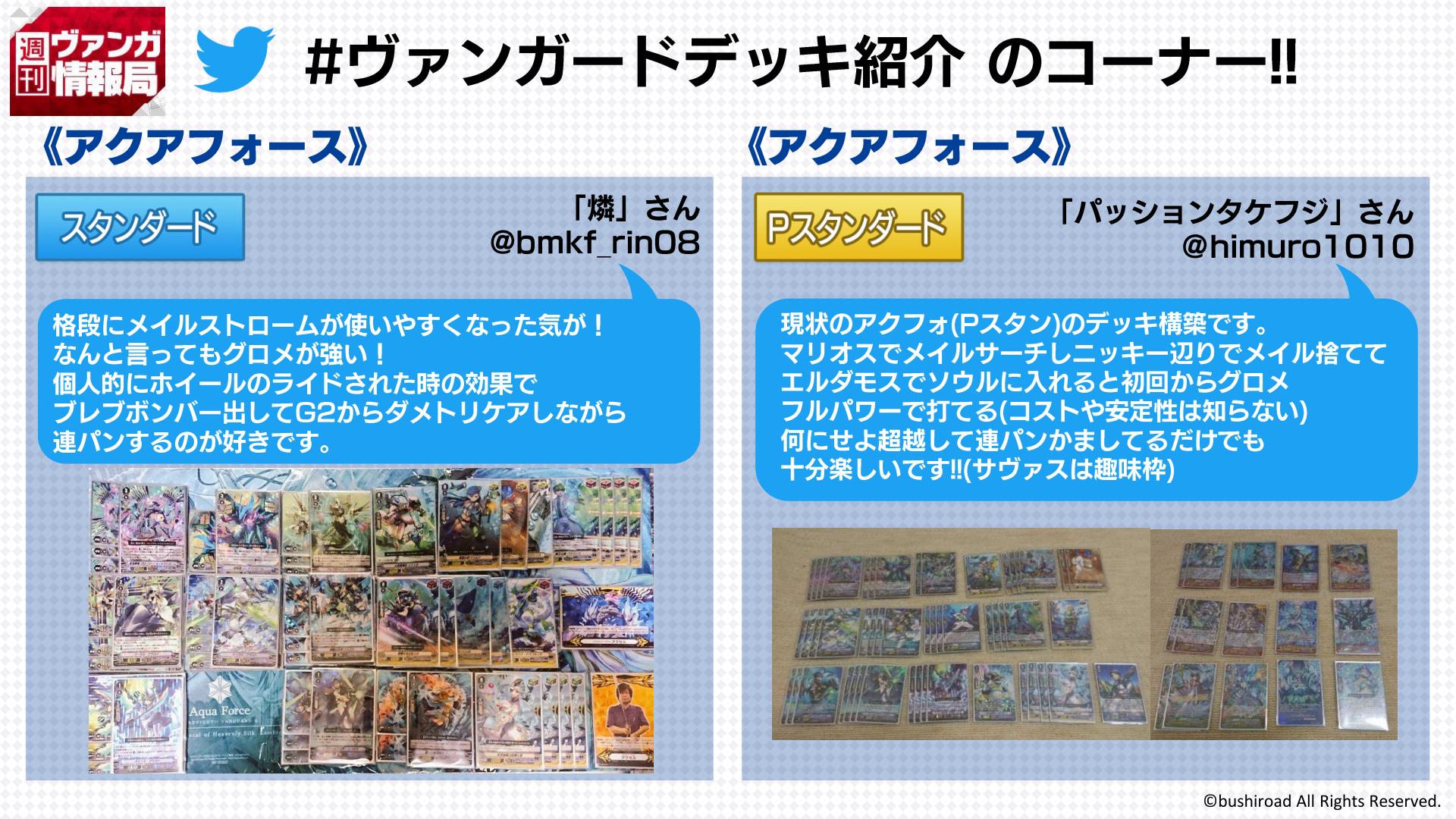 ガードファイトヴァンガード 出せる アクアフォースデッキ ガードファイトヴァンガード 出せる アクアフォースデッキ