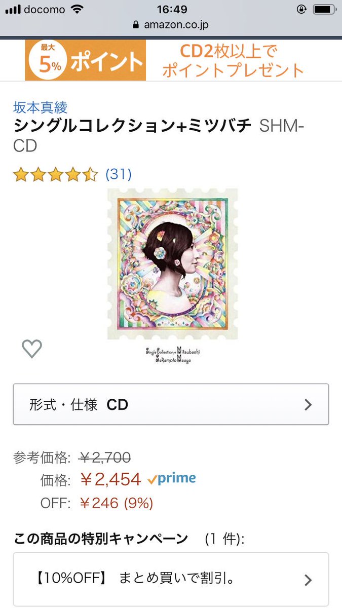 堀江ありす 9 4誕生日 まーやさんはいいぞ 坂本真綾さん始めたいけど曲数が多くてなにから聴いたらわからないよ という方はひとまずシングル コレクション 人気のシングル曲を集めたアルバム ハチポチ ニコパチ ミツバチがでてます またはfollow