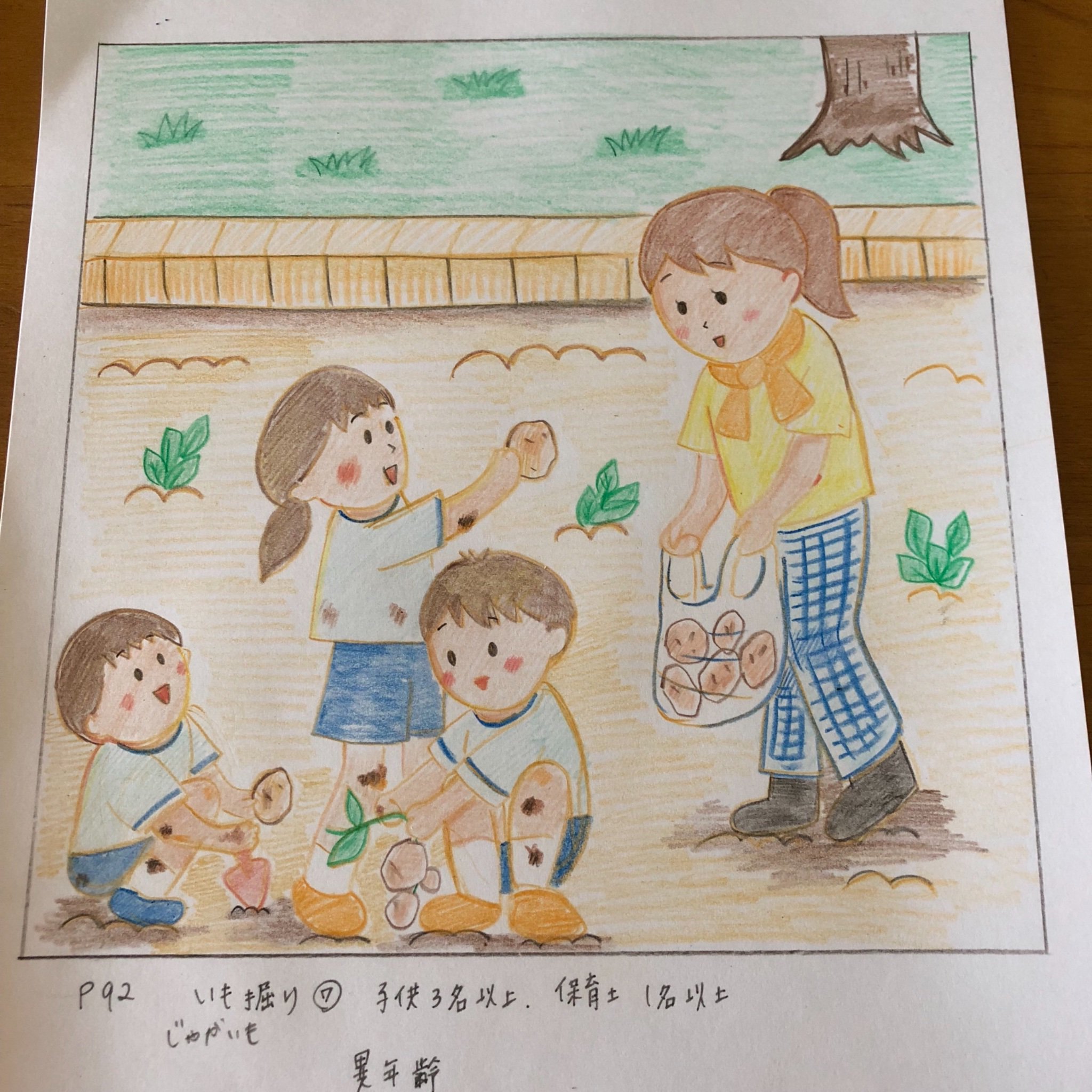 𓃠lemon𓃠 今日は朝からウキウキの息子 なぜなら芋掘りデー ユーキャンのお題をジャガイモ掘りに変えてみました 保育士さんの顔がいらすとやみたいだ 保育士試験 じゃがいも掘り チーム桜子 T Co C4deiio2t5 Twitter