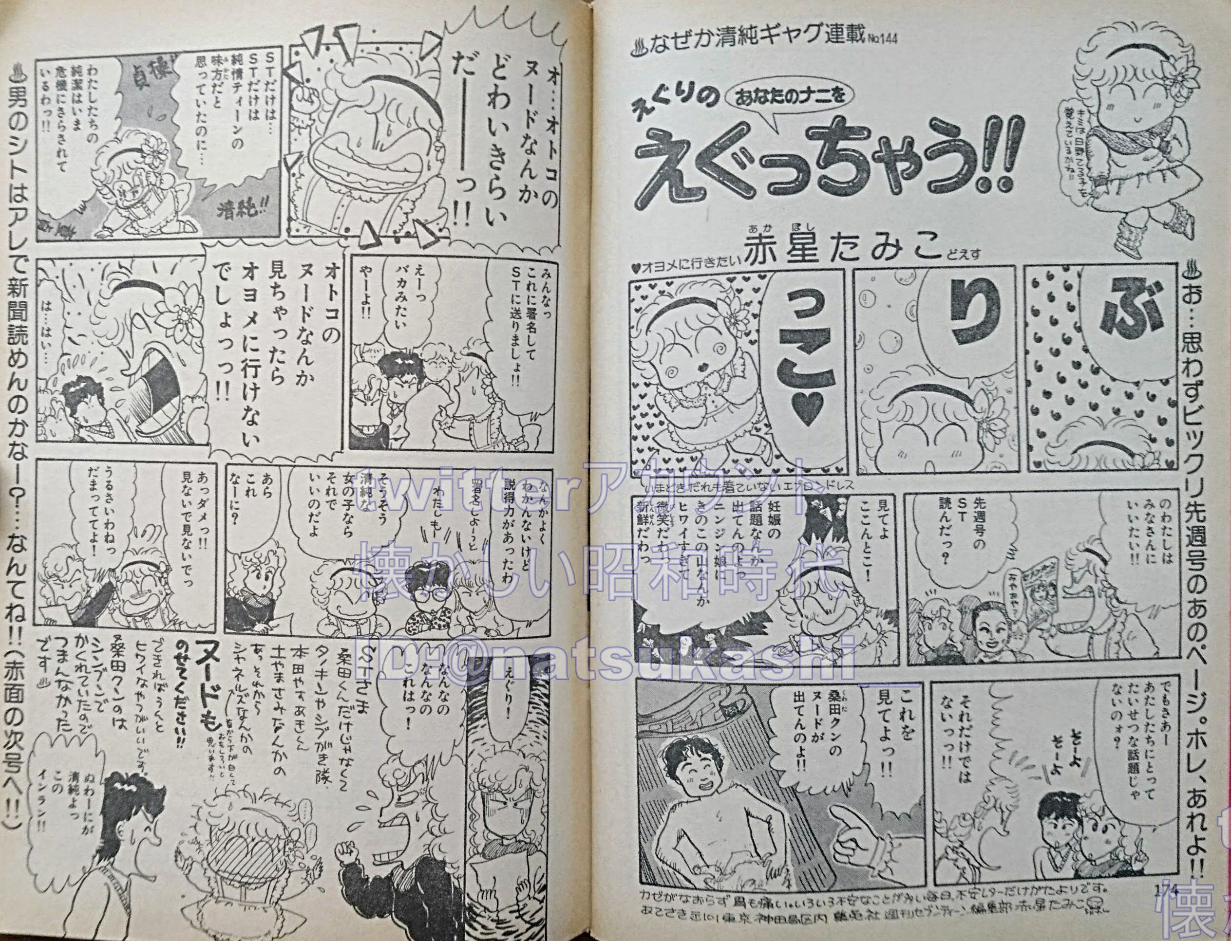 懐かしい昭和時代 赤星たみこ あなたのナニをえぐっちゃう 週刊セブンティーン 19年 昭和57年 11 23号 ２ページのマンガ Theにがおショー の前に連載されていた 赤星たみこ 昭和 T Co Qqxknpt51v Twitter
