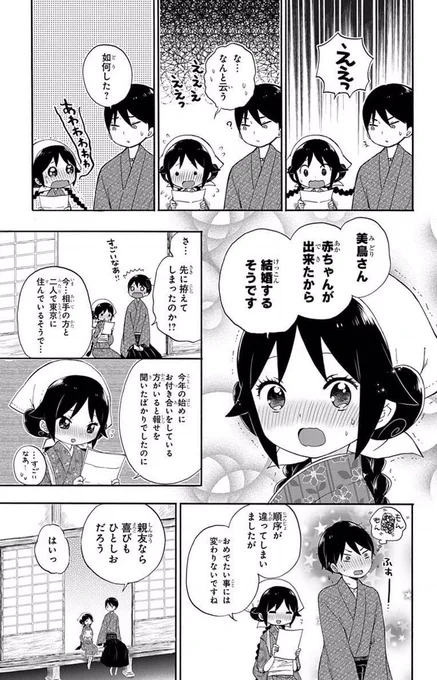 幸福な報せと、えらい約束② 