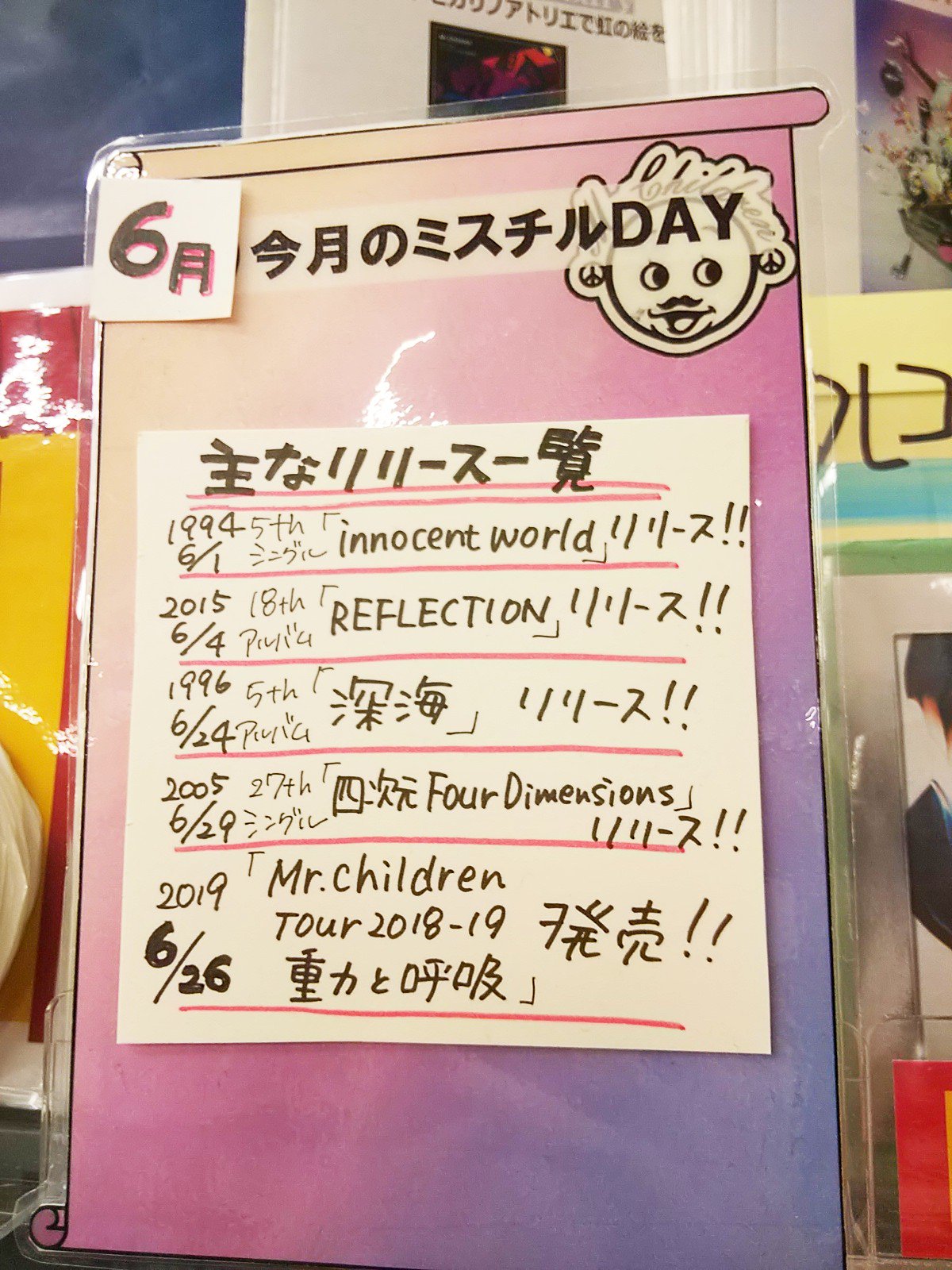 タワーレコードららぽーと立川立飛店 ミスチル ライブ映像盤 Mr Children Tour 18 19 重力と呼吸 近づく発売日に興奮を抑えきれませんが 深呼吸して カレンダーを見上げて 確認したら 入荷日まであと一週間 当店限定の チケット風