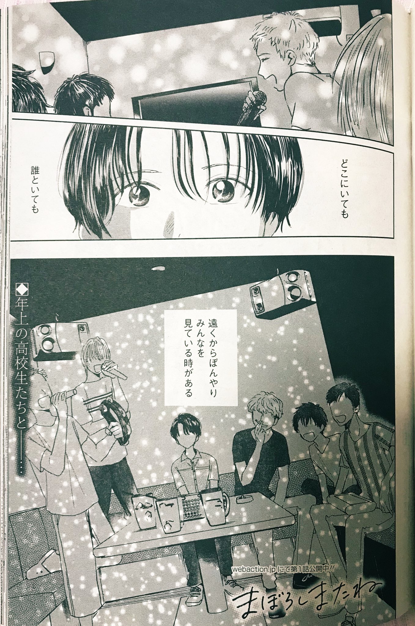 糸なつみ No Twitter 6 18掲載のお知らせ 発売中の漫画アクションさんに まぼろしまたね 4話載ってます 穂積の小さい頃のお話です