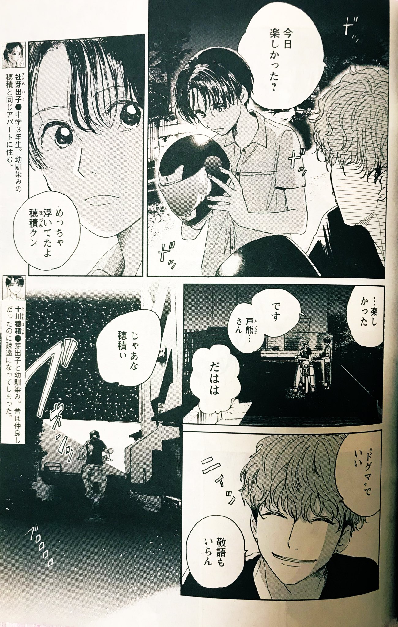 糸なつみ No Twitter 6 18掲載のお知らせ 発売中の漫画アクションさんに まぼろしまたね 4話載ってます 穂積の小さい頃のお話です