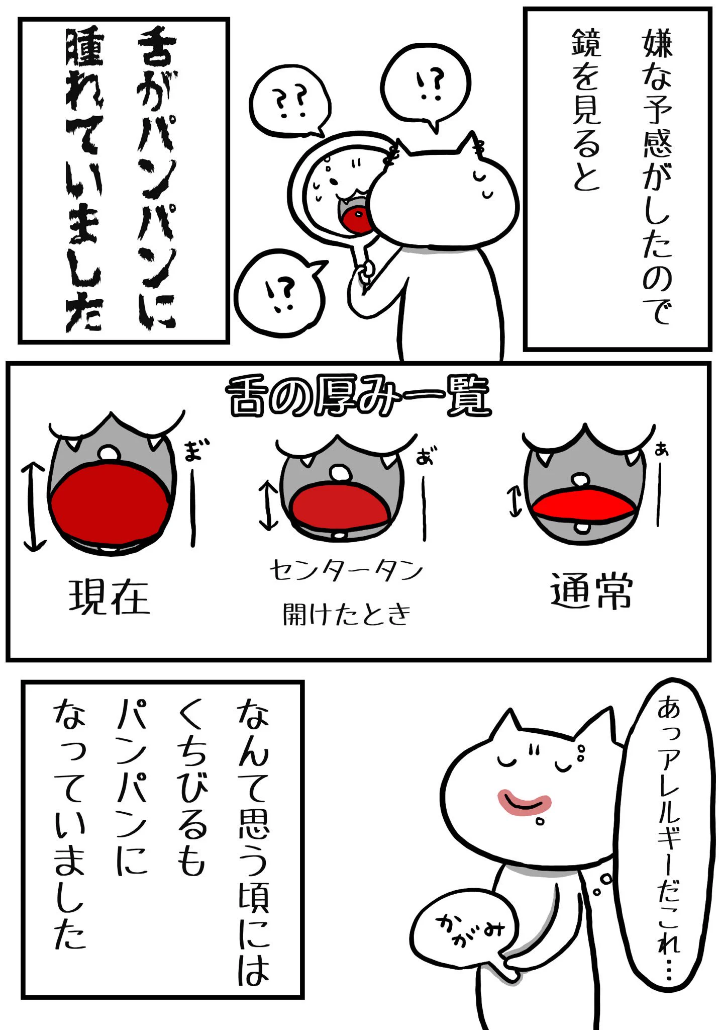 全員必見の価値あり！アレルギーと#7119に関するエピソードがマジ神!!