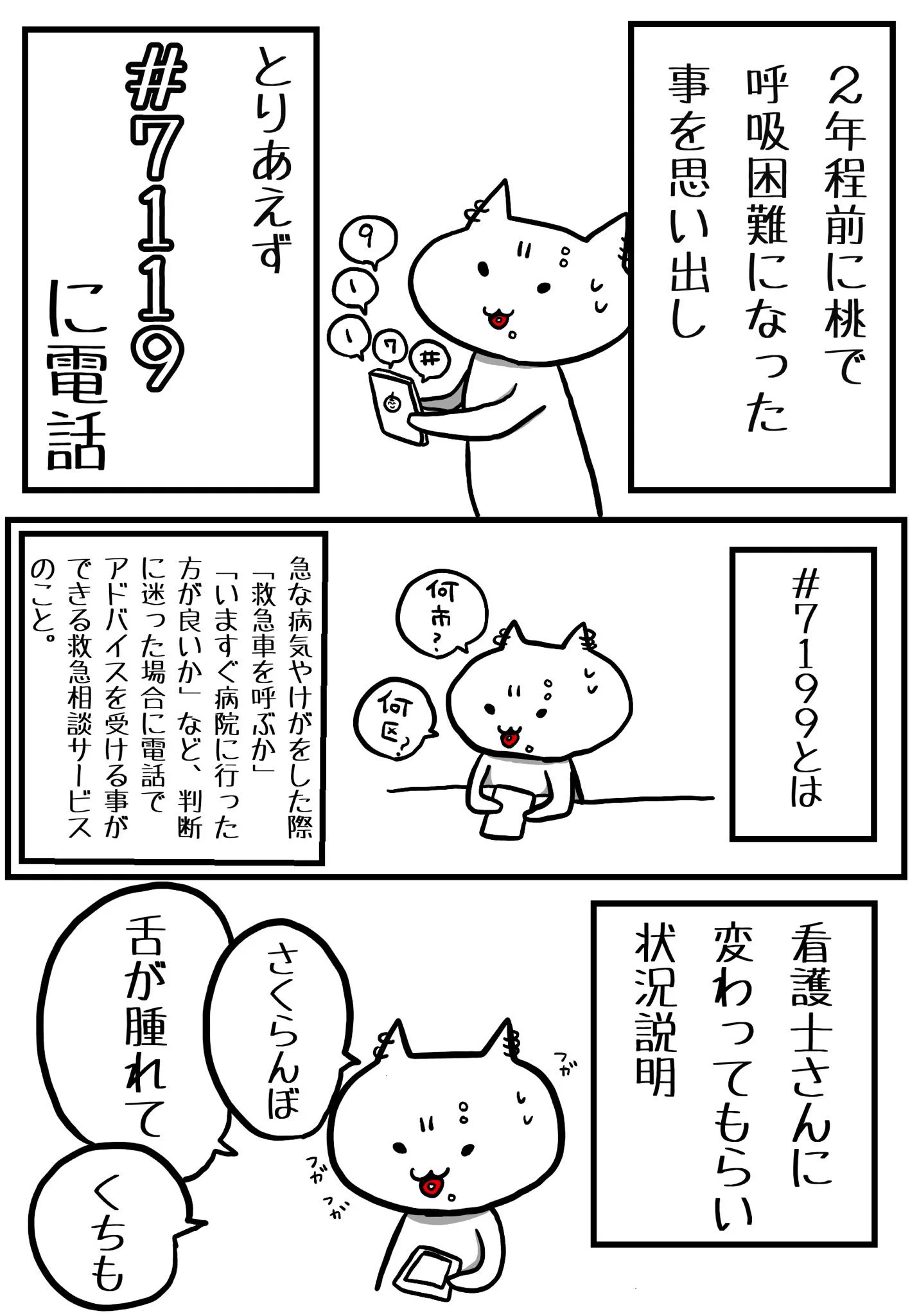 全員必見の価値あり！アレルギーと#7119に関するエピソードがマジ神!!