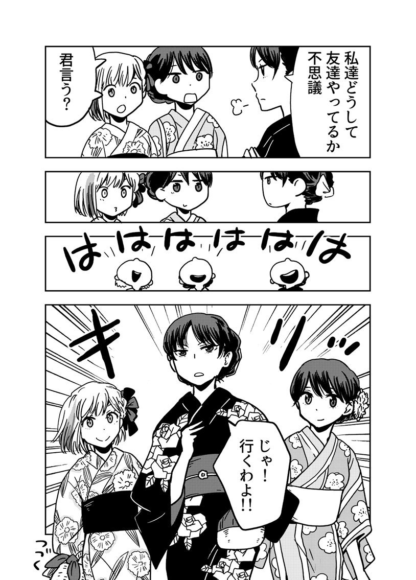 「そこに愛はあるんか?」19話 