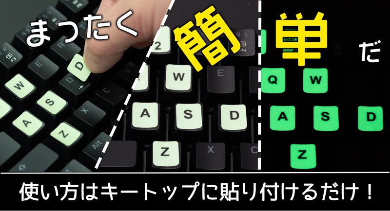 ドスパラ 公式 キーが光って暗闇でも見やすくなる 蓄光キートップシール T Co Jfo9ezaztv 上海問屋特価 ドスパラ 公式 キーが光って暗闇でも見やすくなる 蓄光キートップシール T Co Jfo9ezaztv 上海問屋特価