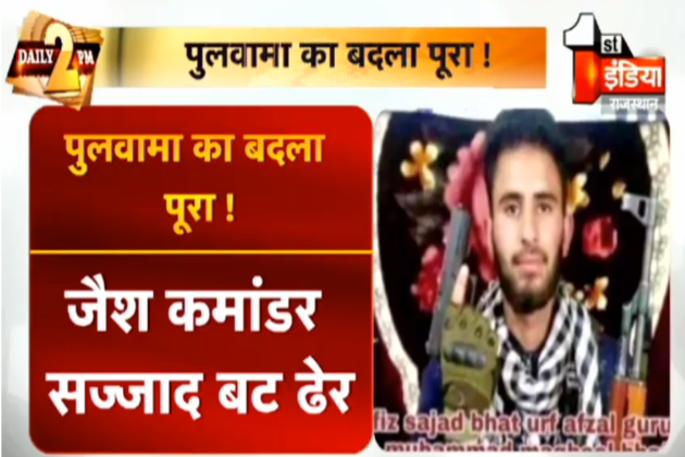 1stIndiaNews's tweet photo. #JammuKashmir : पुलवामा में सुरक्षाबलों और आतंकियों के बीच मुठभेड़, मुठभेड़ में पुलवामा हमले का मास्टमाइंड ढेर, जैश कमांडर सज्जाद बट ढेर
#PulwamaAttackMastermind #SajjadButt https://t.co/1rcirAmll6
