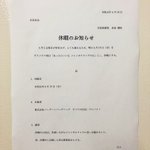 会社が突然休暇のお知らせ!その理由がムチャクチャすぎる!