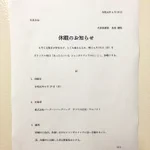 会社が突然休暇のお知らせ!その理由がムチャクチャすぎる!