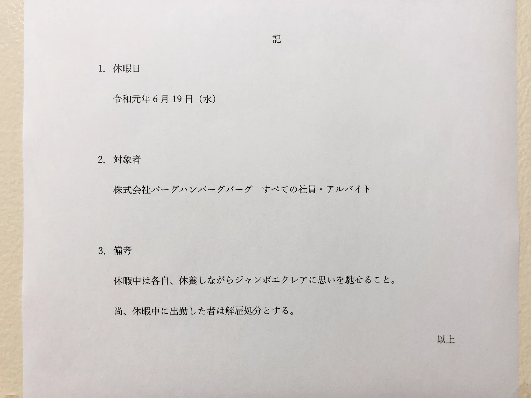 会社が突然休暇のお知らせ！その理由がムチャクチャすぎるwww
