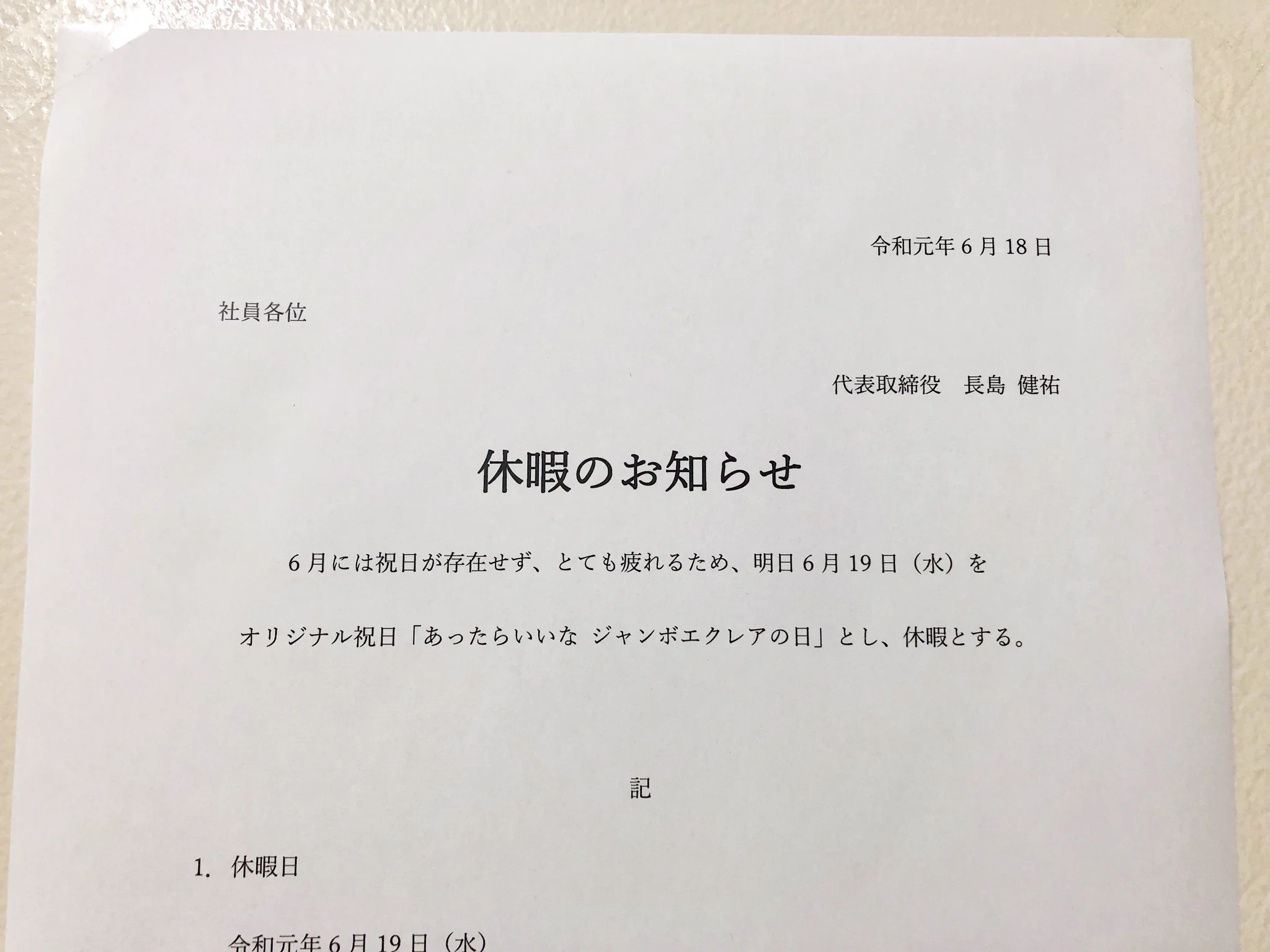 会社が突然休暇のお知らせ！その理由がムチャクチャすぎるwww