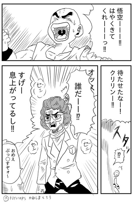 ドラゴンボール を含むマンガ一覧 118ページ ツイコミ 仮