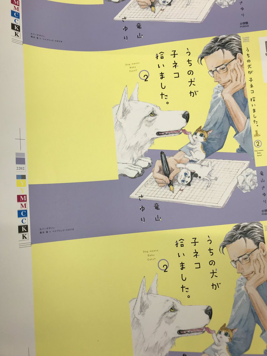 チーズ 編集部 12月号 増刊 プレミアチーズ 発売中 على تويتر うちの犬が子ネコ拾いました 2巻のカバーが刷り上がりました 2巻はこちらのイラストが目印です 主とペリタスにじゃれつく2匹の子ネコたち 6月26日発売です