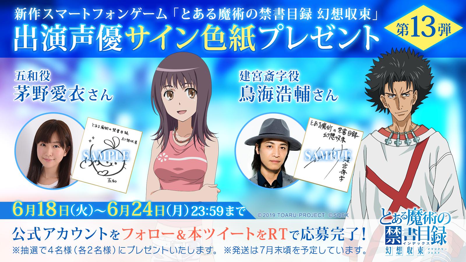 福袋特集 2022 とある魔術の禁書目録(幻想収束 )サイン色紙 スポーツ