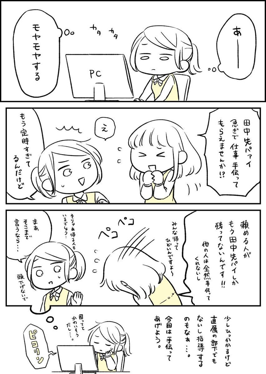 悪意なく上から目線の後輩と戦うOL漫画

#漫画 