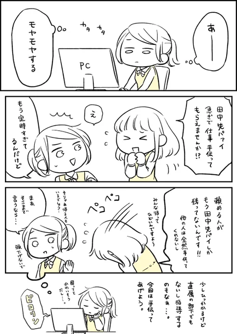 悪意なく上から目線の後輩と戦うOL漫画

#漫画 