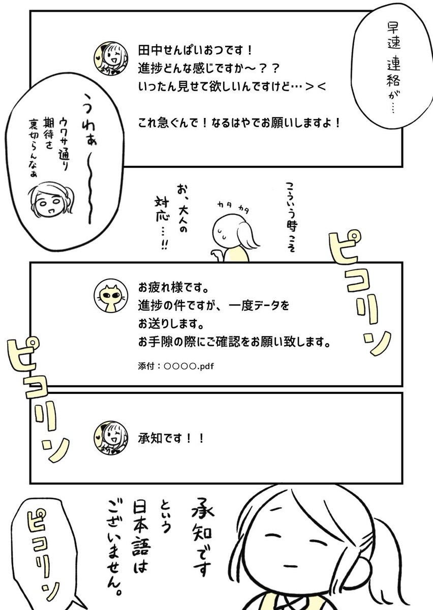 悪意なく上から目線の後輩と戦うOL漫画

#漫画 