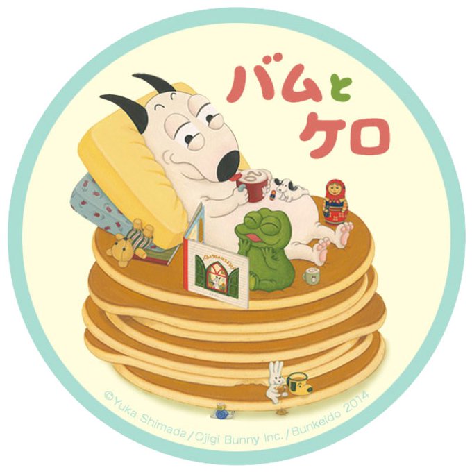 バムとケロのtwitterイラスト検索結果 古い順 バムとケロのtwitterイラスト検索結果 古い順