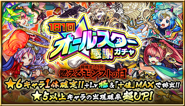 モンスト ソロモン 小野小町 モーセ獲得のチャンス オールスター感謝ガチャが6月日より開催 電撃オンライン