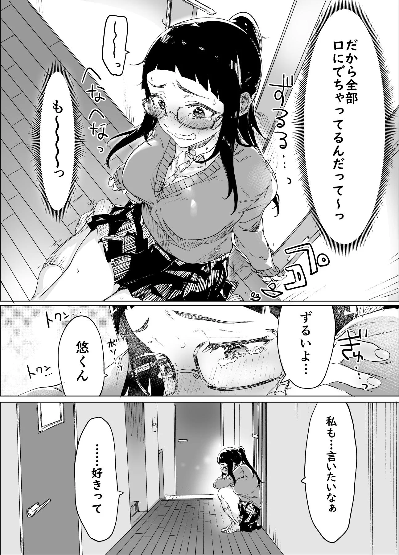 地味だと悩む幼馴染に告白したその後も尊すぎるのだがww