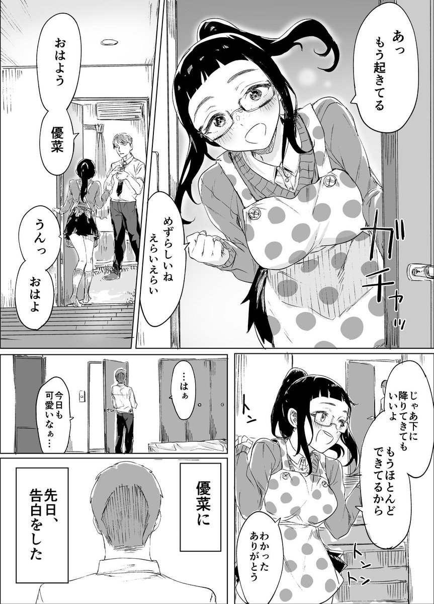 地味だと悩む幼馴染に告白する話2 