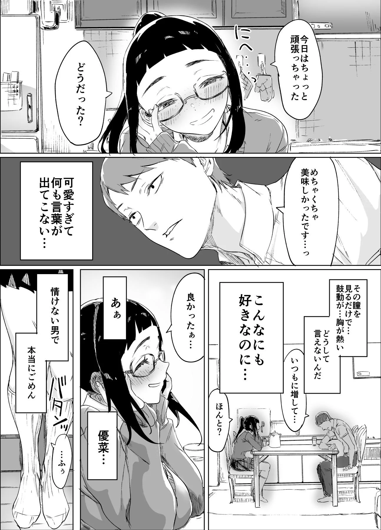 地味だと悩む幼馴染に告白したその後も尊すぎるのだがww