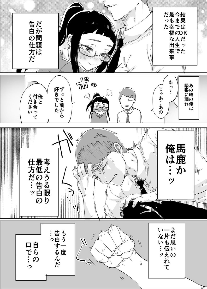 地味だと悩む幼馴染に告白する話2 