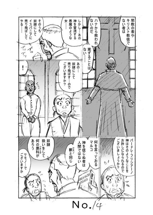 現在のキリスト教をディスるつもりは全くありませんが 大航海時代のスペイン ポルト たなかじゅん 漫画家 公式 の漫画