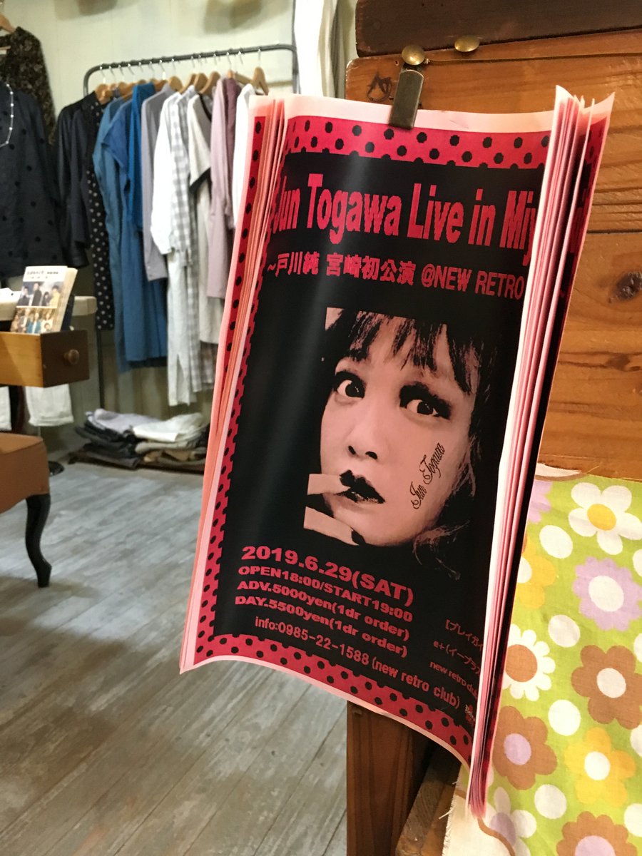 byiafx94uo's tweet photo. 戸川純ちゃんライブチラシは、宮崎県庁近くのアクセサリーハンドメイド・雑貨「dacka」さんにも置いてあります。チラシ下さいと言えば貰えますよ!
#戸川純
#ヤプーズ
#ニューレトロクラブ
#宮崎
#dacka https://t.co/MXOtJFqNgG