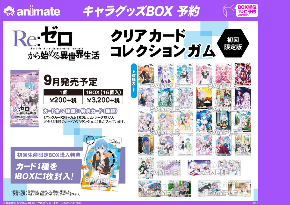 福袋特集 2021 Re:ゼロから始める異世界生活 nanacoカード&tカード 全