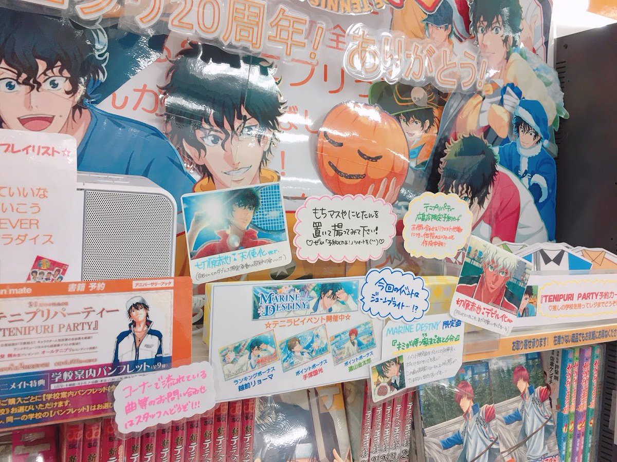 書籍コーナー情報】只今『テニスの王子様コーナー』は新テニだけでなく