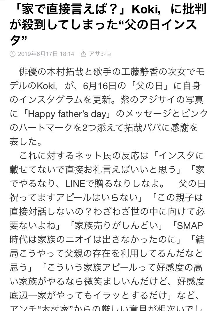 16歳の女の子が父の日をインスタにあげただけで批判するってどんだけ暇なのよww