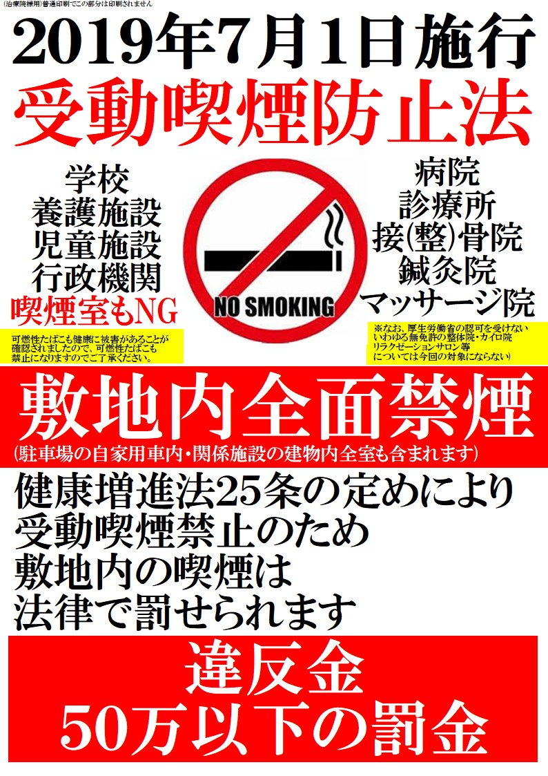 兵庫県 受動喫煙の防止等に関する条例の改正