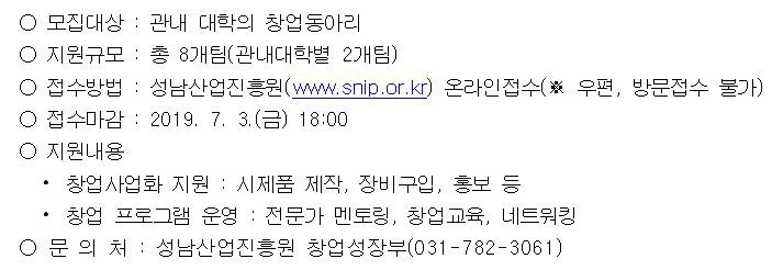 성남 창업동아리 성장지원사업
#성남시 #첨단산업과