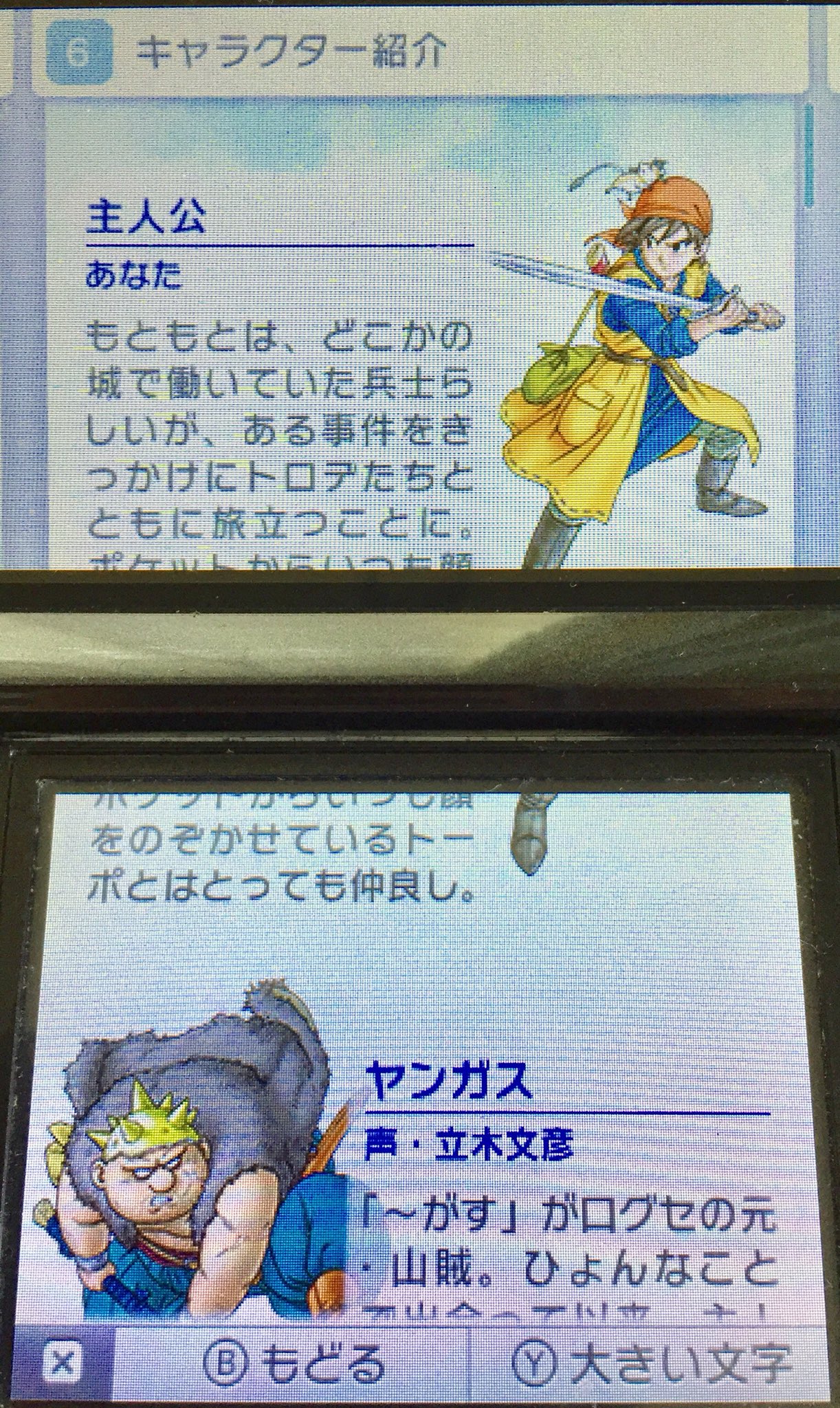 勇者なにぬね Dqファン 電子説明書 追加プレイヤーキャラ2名を含めたキャラクター紹介 ボイス付きなので 担当声優も書かれている 最初の4人のイラストは Ps2版の公式ガイドブックで使われていたもの ドラクエ取扱説明書 Dq8 T Co
