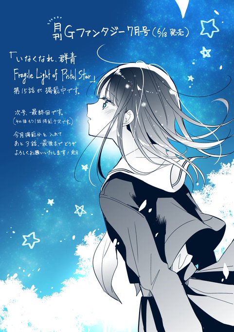 「blue eyes starry sky」 illustration images(Oldest)