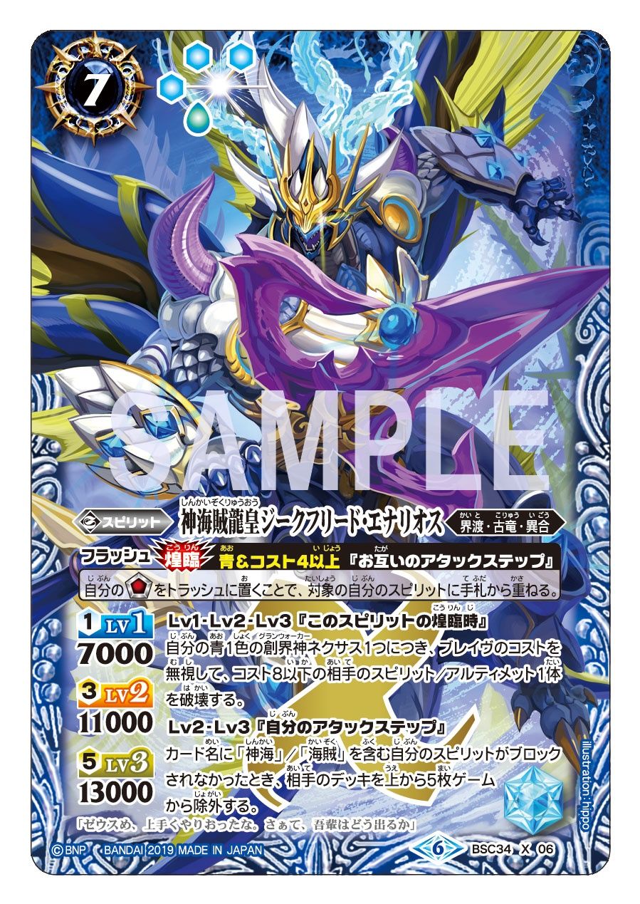 バトルスピリッツ Bsc34カード紹介 デッキ除外効果を持つ青のジークフリード カード名に 神海 海賊 を含む自分のスピリットがブロックされなかったとき 相手のデッキを上から5枚除外する 相手のデッキを除外して勝利を目指そう T Co バトルスピリッツ Bsc34カード紹介 デッキ除外効果を持つ青のジークフリード カード名に 神海 海賊 を含む自分のスピリットがブロックされなかったとき 相手のデッキを上から5枚除外する 相手のデッキを除外して勝利を目指そう T Co