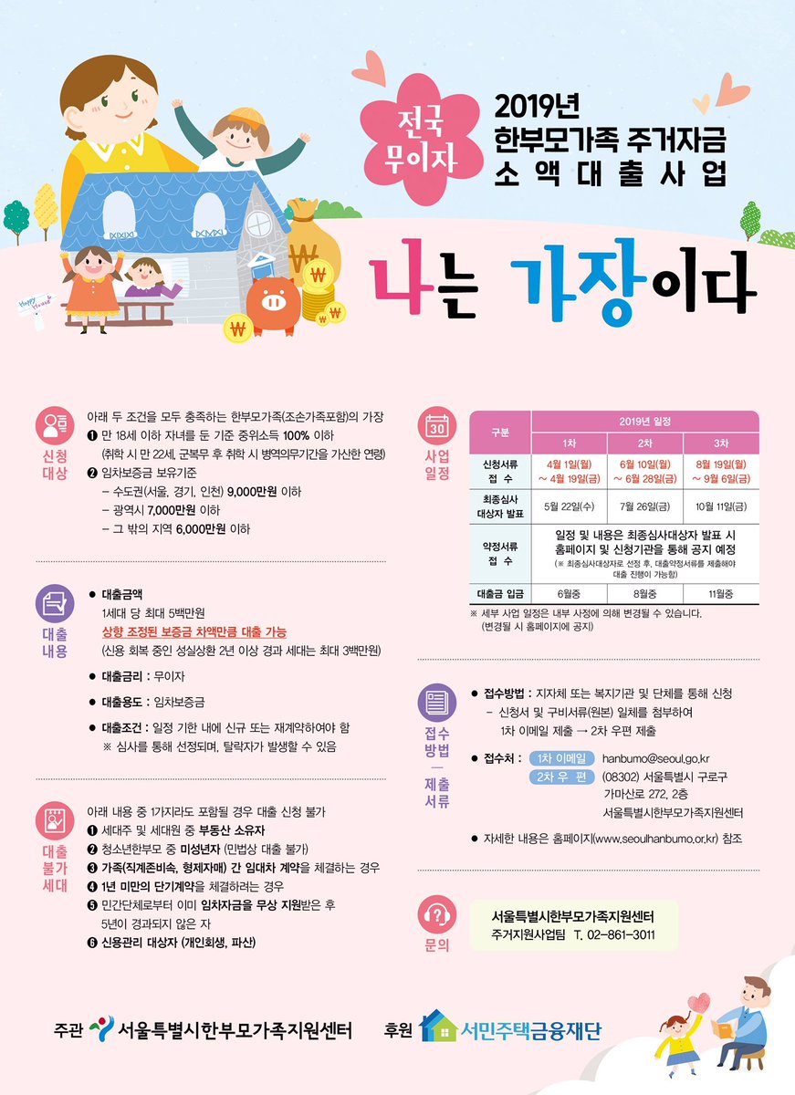 2019년 한부모가족 주거자금 소액대출사업
#성남시 #첨단산업과