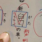 これ正解じゃないの!？漢字の穴埋め問題で理不尽な不正解に!