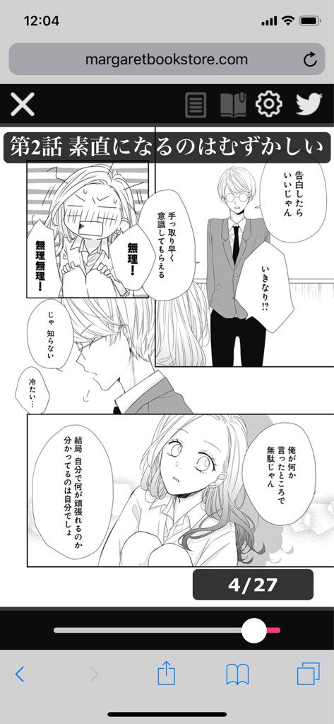 全部無料 デジタルマーガレット デジマ 無料マンガ デジタルマーガレット更新 思ったことは周りを気にしない性格の怜奈 誤解されやすい怜奈だが 実はひそかに好きな人がいる そんな彼女に村上という秀才な男の子が話しかけてきて ミヤギ 素直