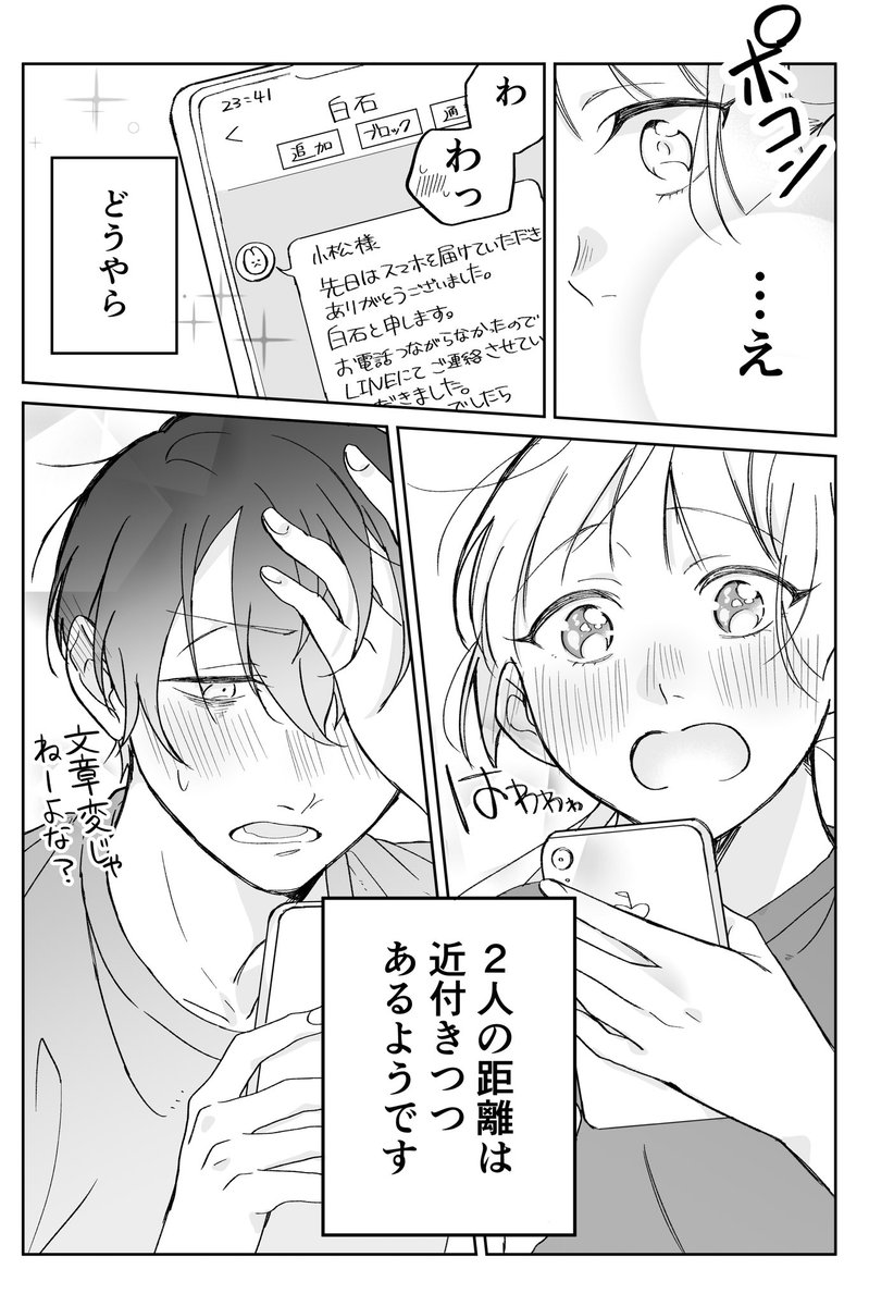 【創作漫画】とある店員と客の話2 