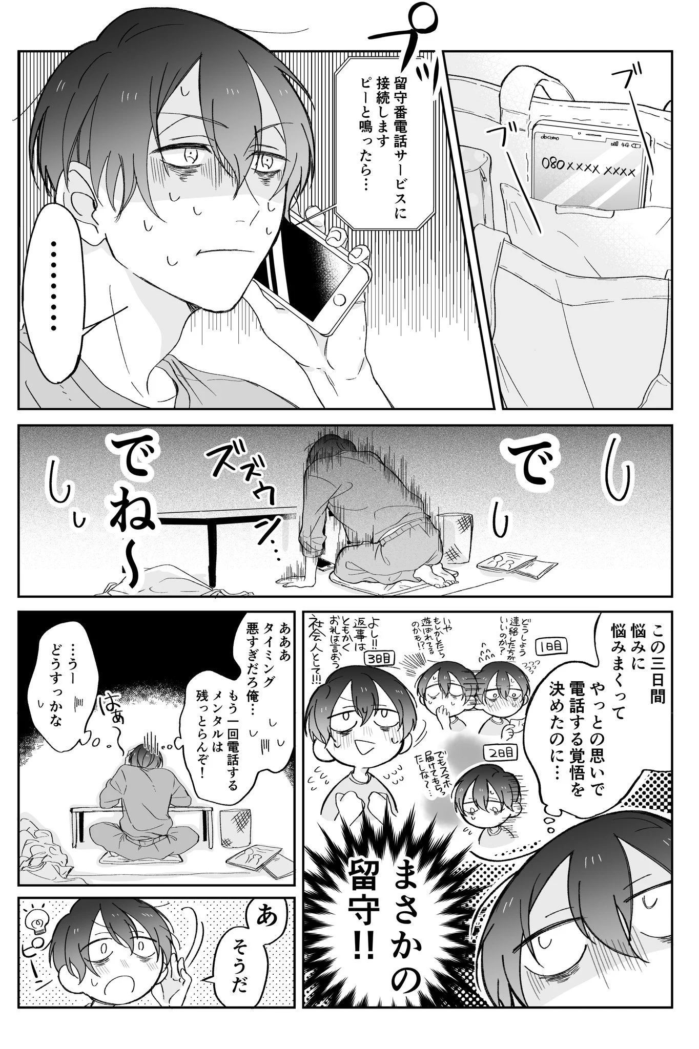 バイト先の常連さんに恋した女の子の話が可愛すぎる！！