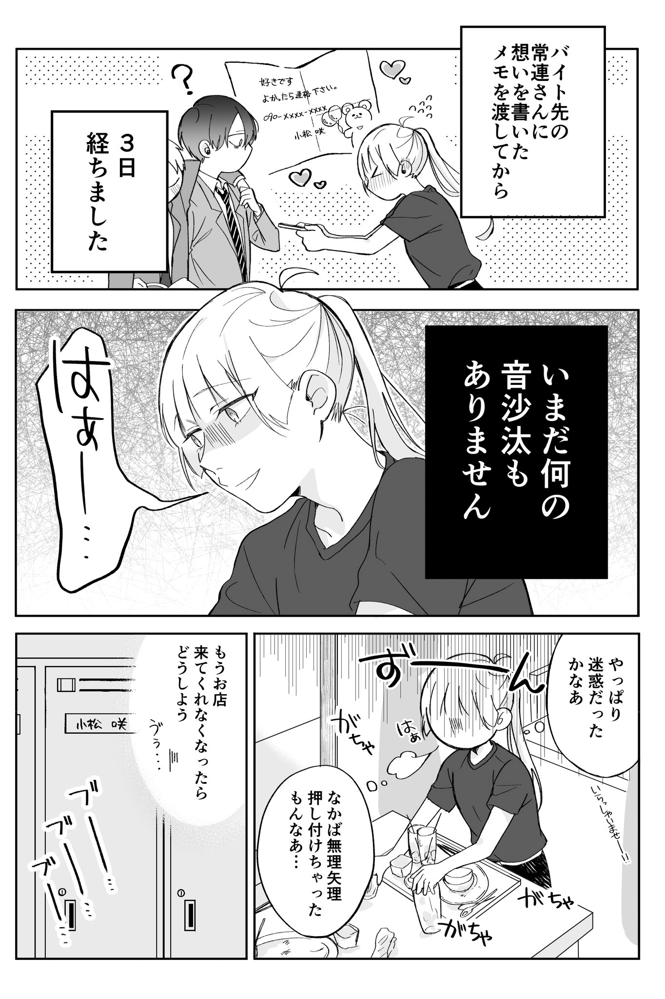 バイト先の常連さんに恋した女の子の話が可愛すぎる 話題の画像プラス