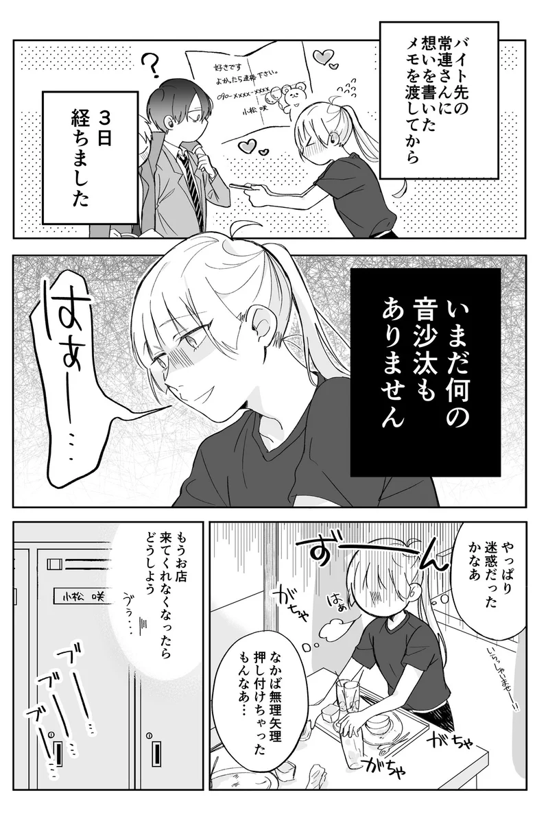 バイト先の常連さんに恋した女の子の話が可愛すぎる！！