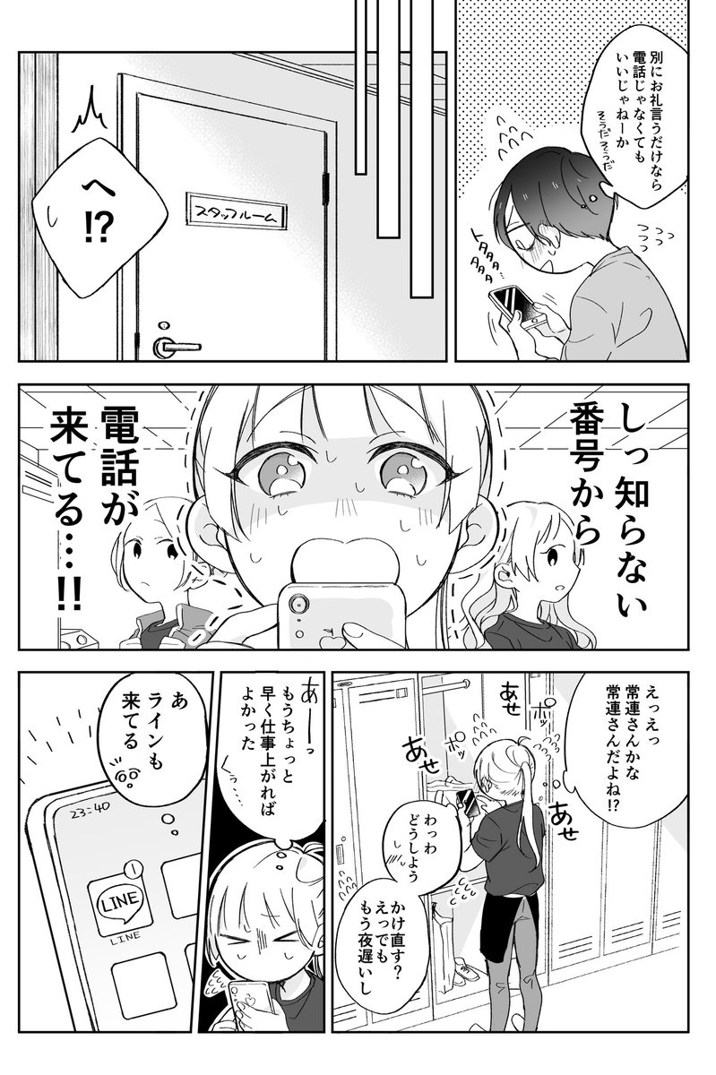 【創作漫画】とある店員と客の話2 