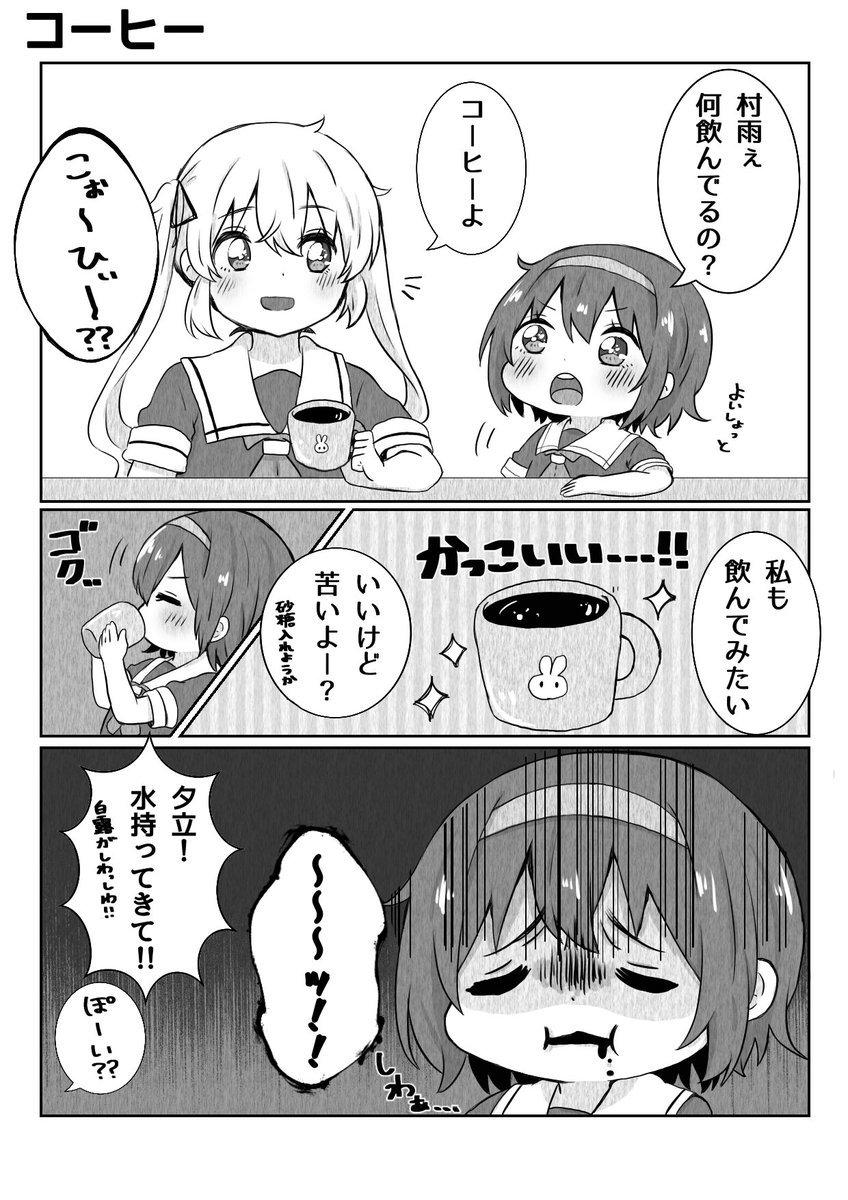 白露ちゃんと村雨さん 