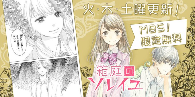 箱庭のソレイユのtwitterイラスト検索結果 古い順 箱庭のソレイユのtwitterイラスト検索結果 古い順
